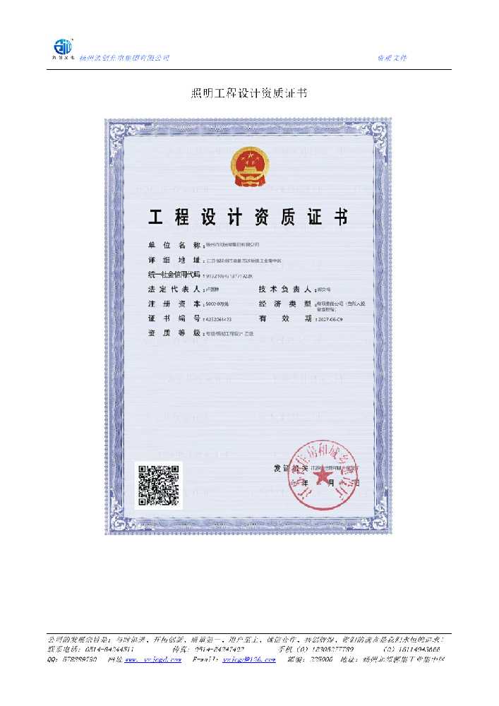 澳门半岛照明工程设计资质证书