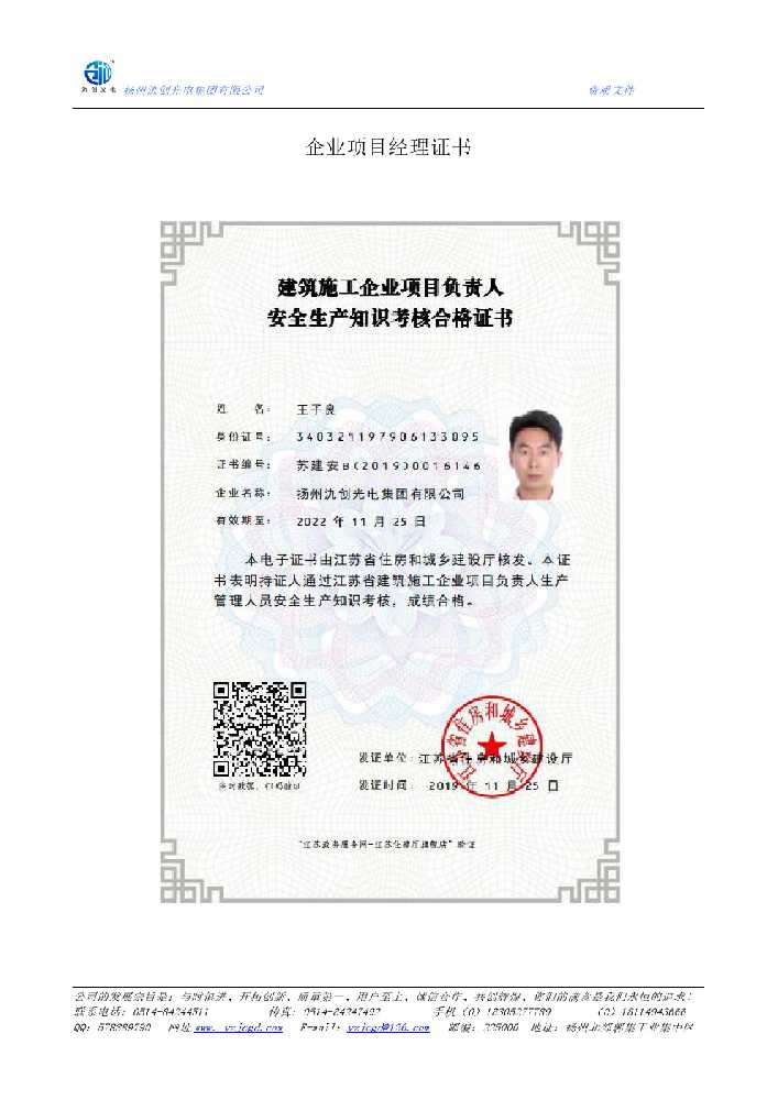 澳门半岛企业项目经理证书
