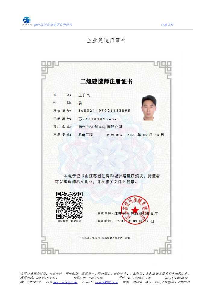 澳门半岛企业建造师证书