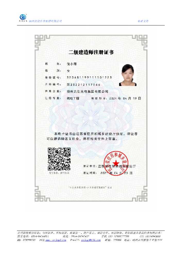 澳门半岛二级建造师注册证书