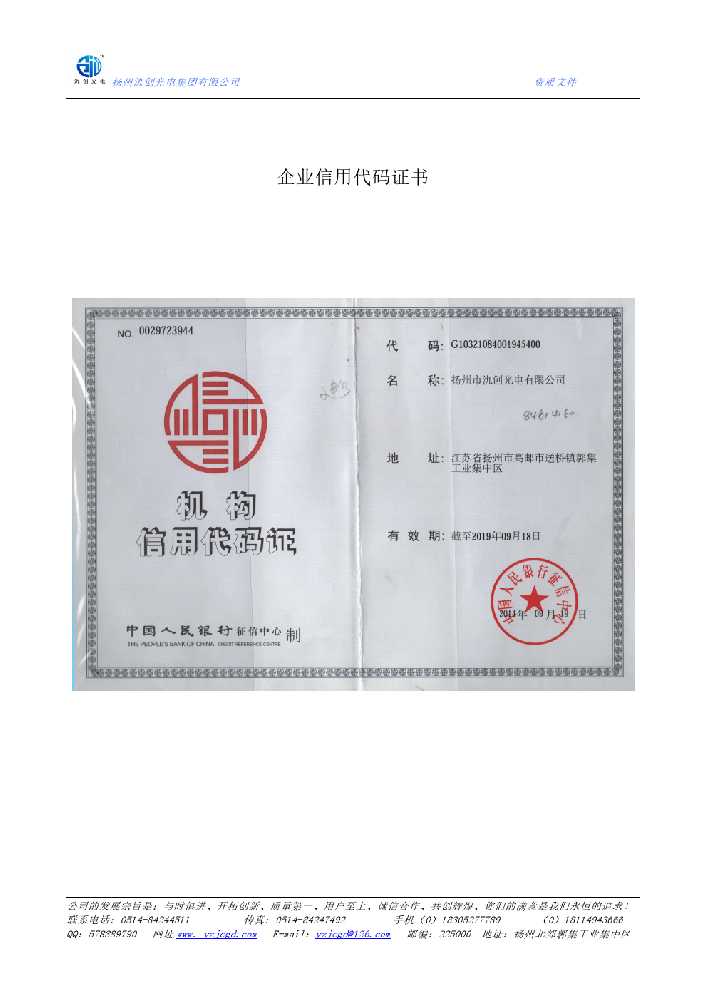 澳门半岛企业信用代码证书